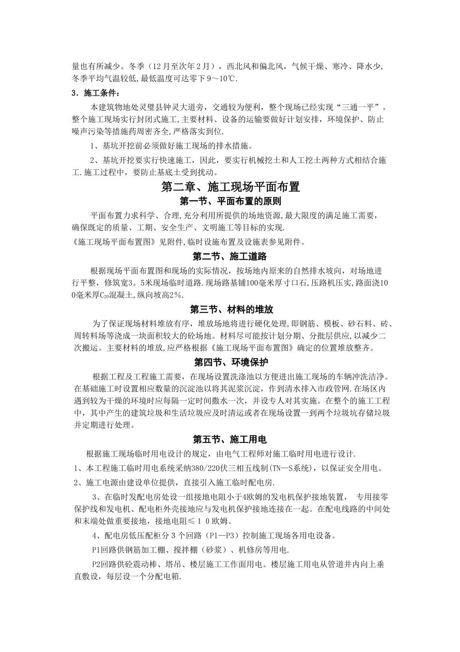 五层框架结构商住楼施工组织设计_第3页