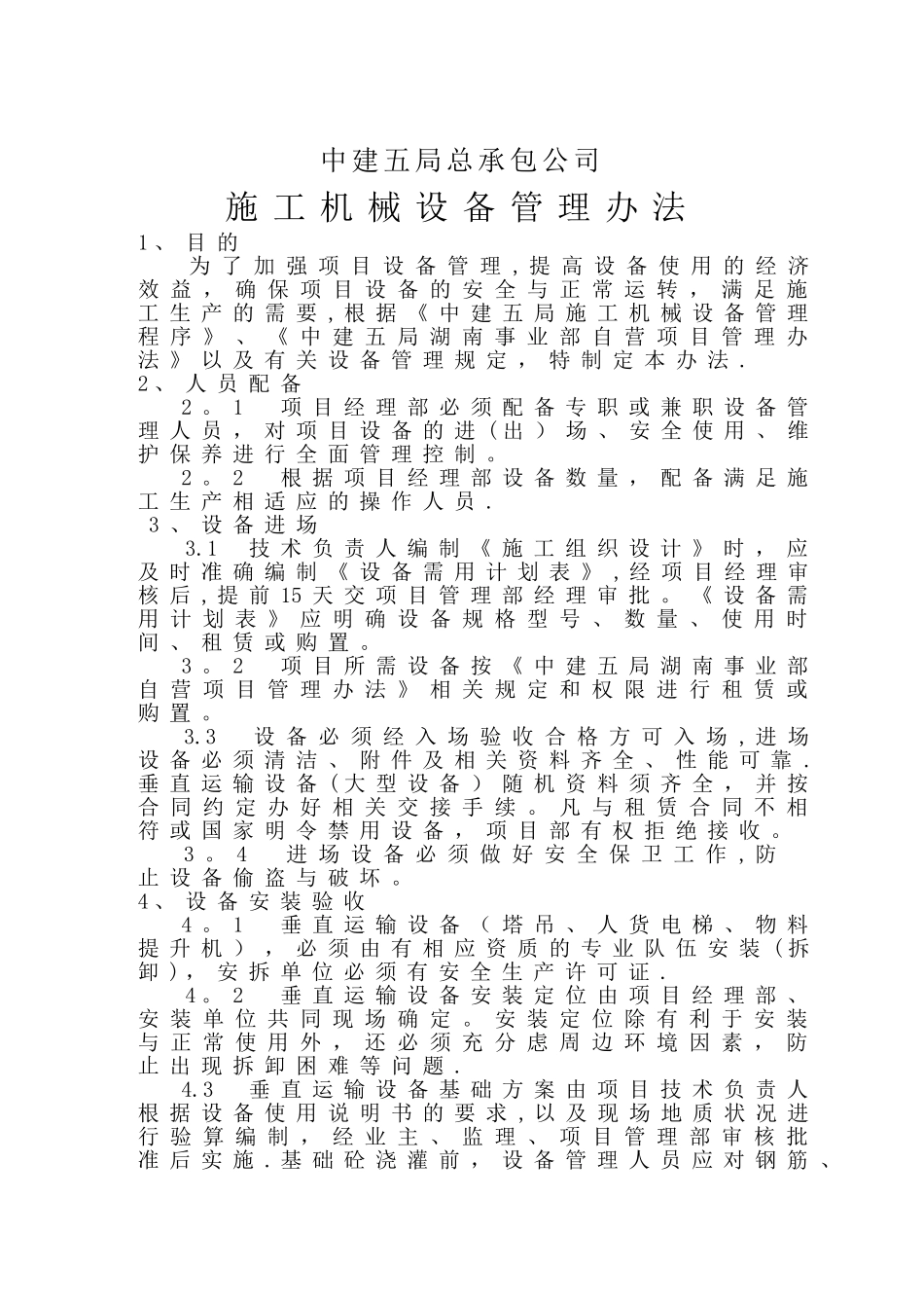 五局设备管理办法_第1页