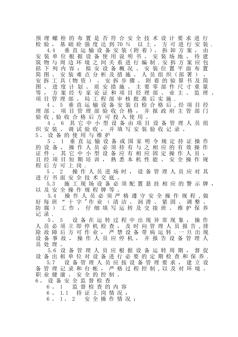 五局设备管理办法_第2页