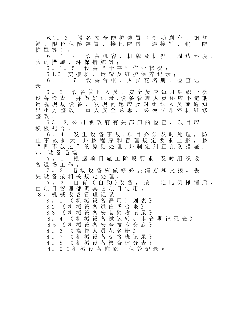 五局设备管理办法_第3页