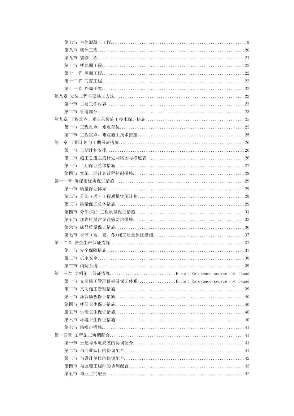 五层砖混施工组织设计_第2页
