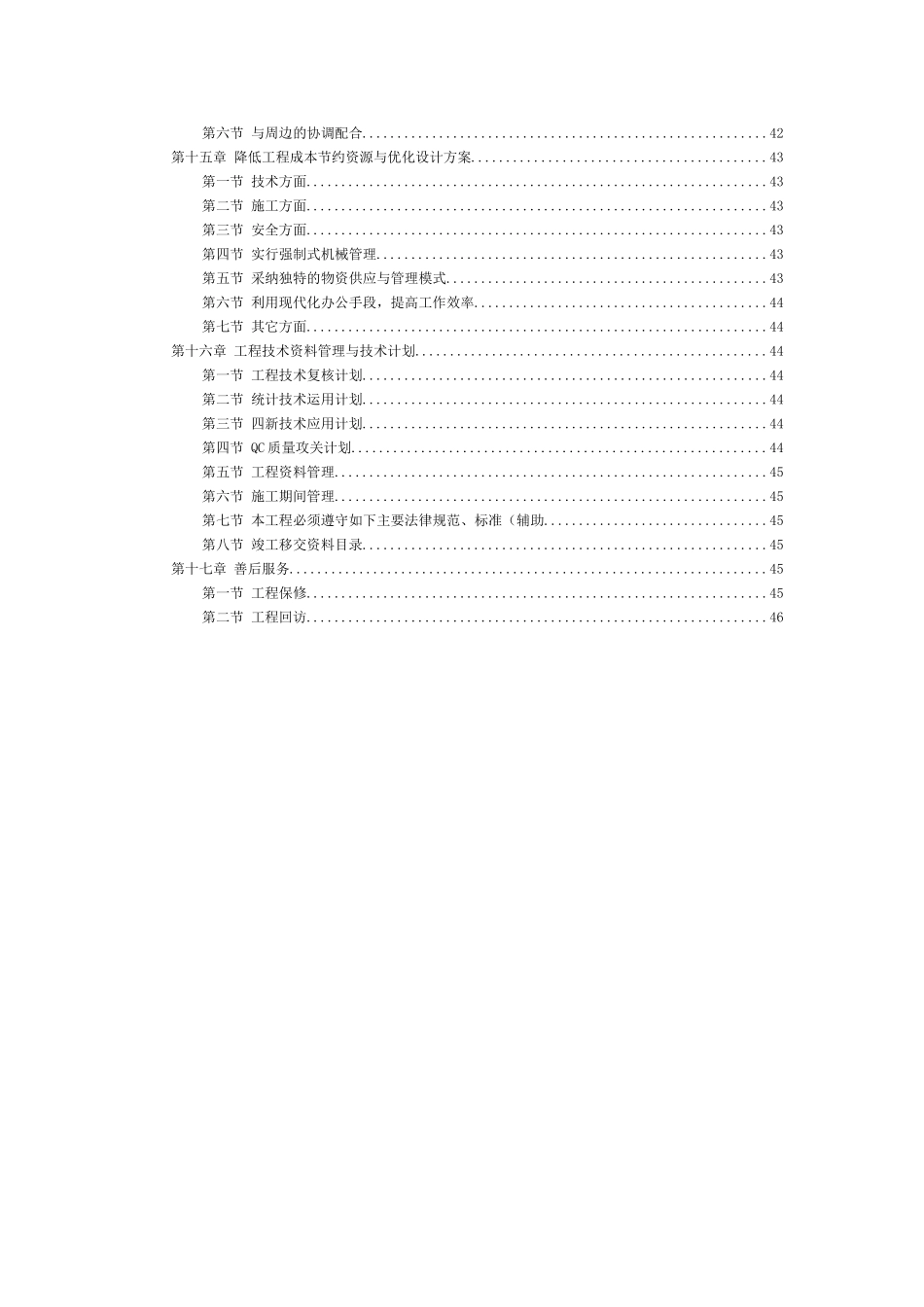 五层砖混施工组织设计_第3页