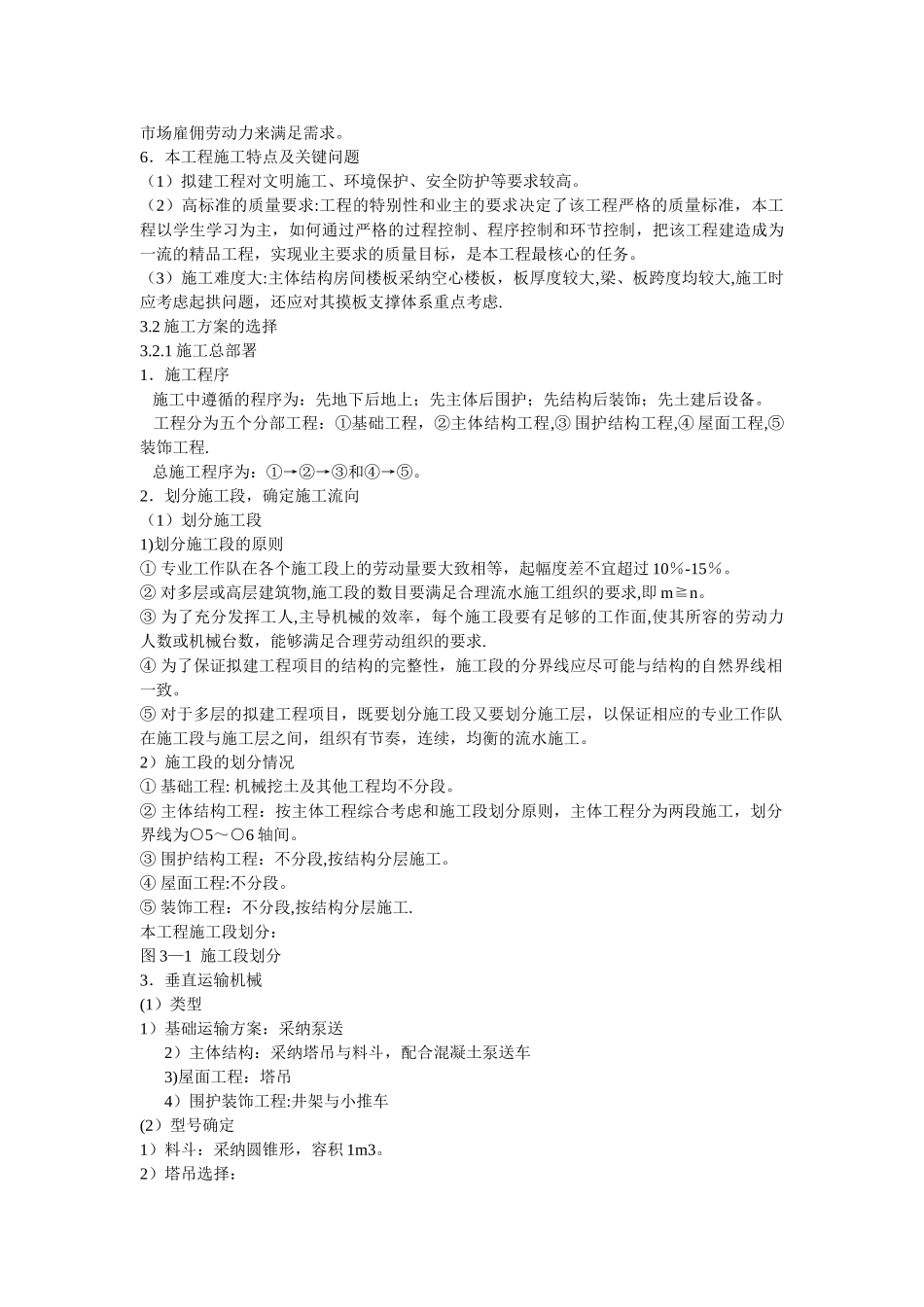 五层框架结构教学楼-施工组织设计_第3页