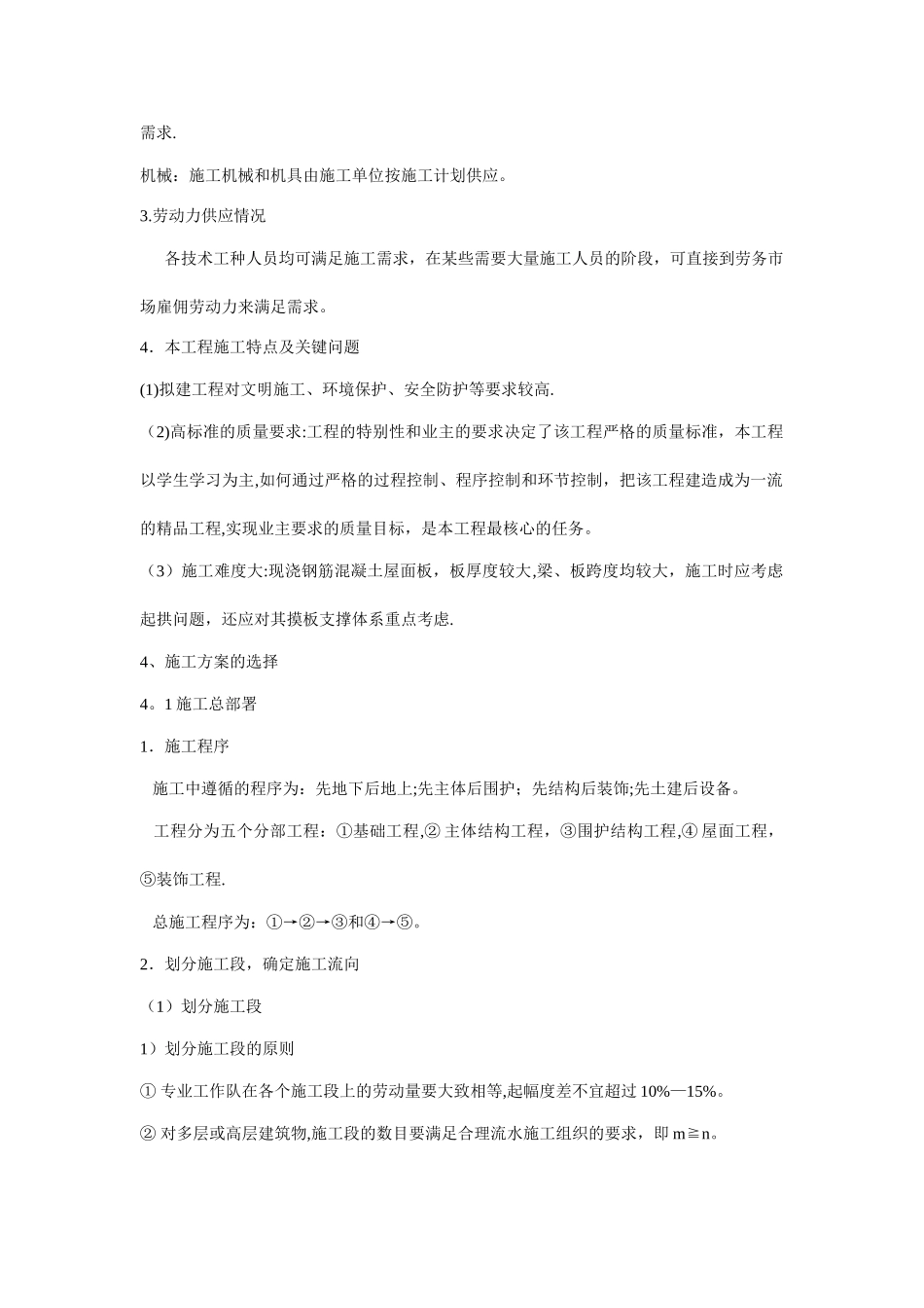 五层框架结构施工组织设计_第3页
