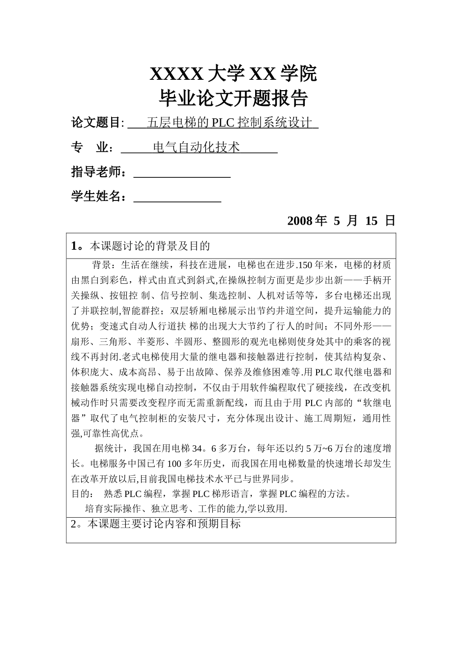 五层电梯的PLC控制系统设计_第1页