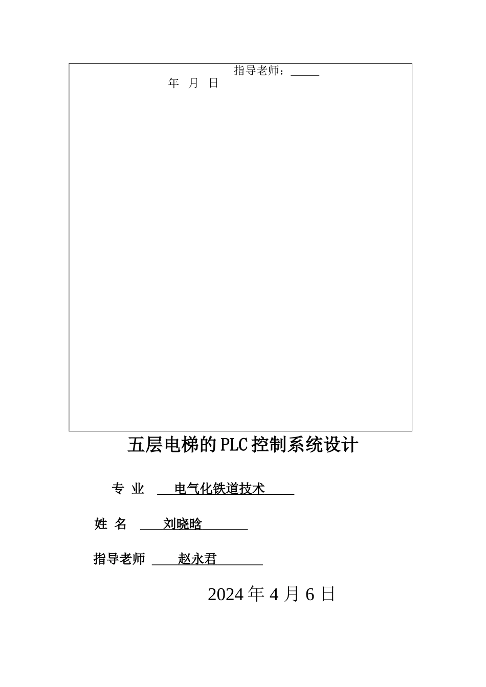 五层电梯的PLC控制系统设计_第3页