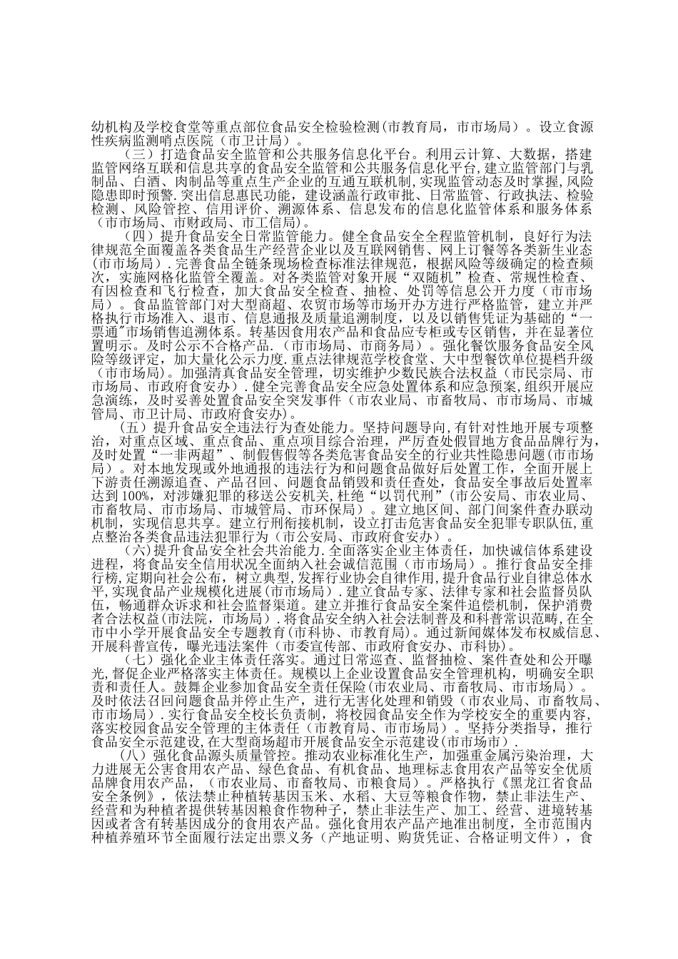 五常创建国家食品安全示范城工作实施方案_第2页