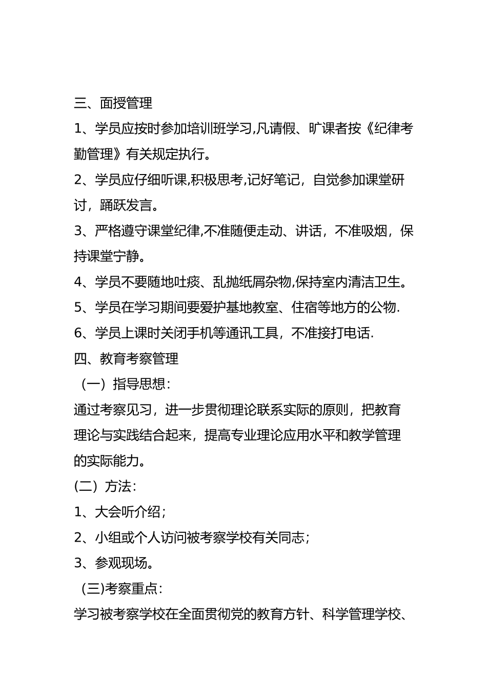 五常市中小学校长培训管理规章制度_第2页