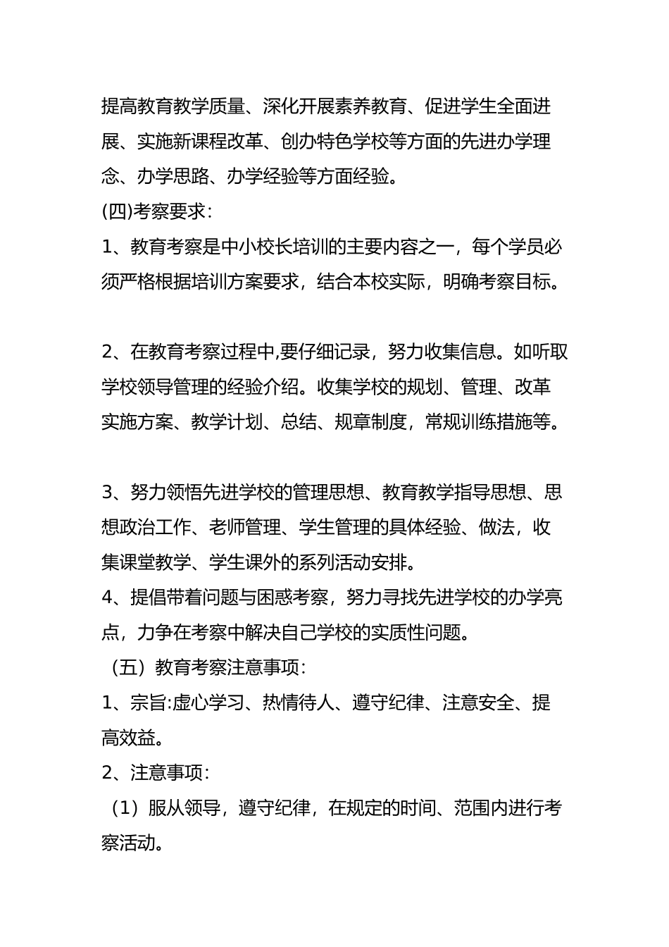 五常市中小学校长培训管理规章制度_第3页