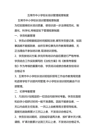 五常市中小学校长培训管理规章制度