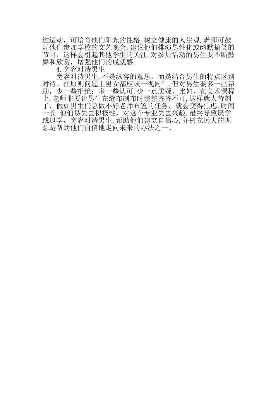 五年一贯制学前教育专业男生的心理问题及对策教育文档_第3页