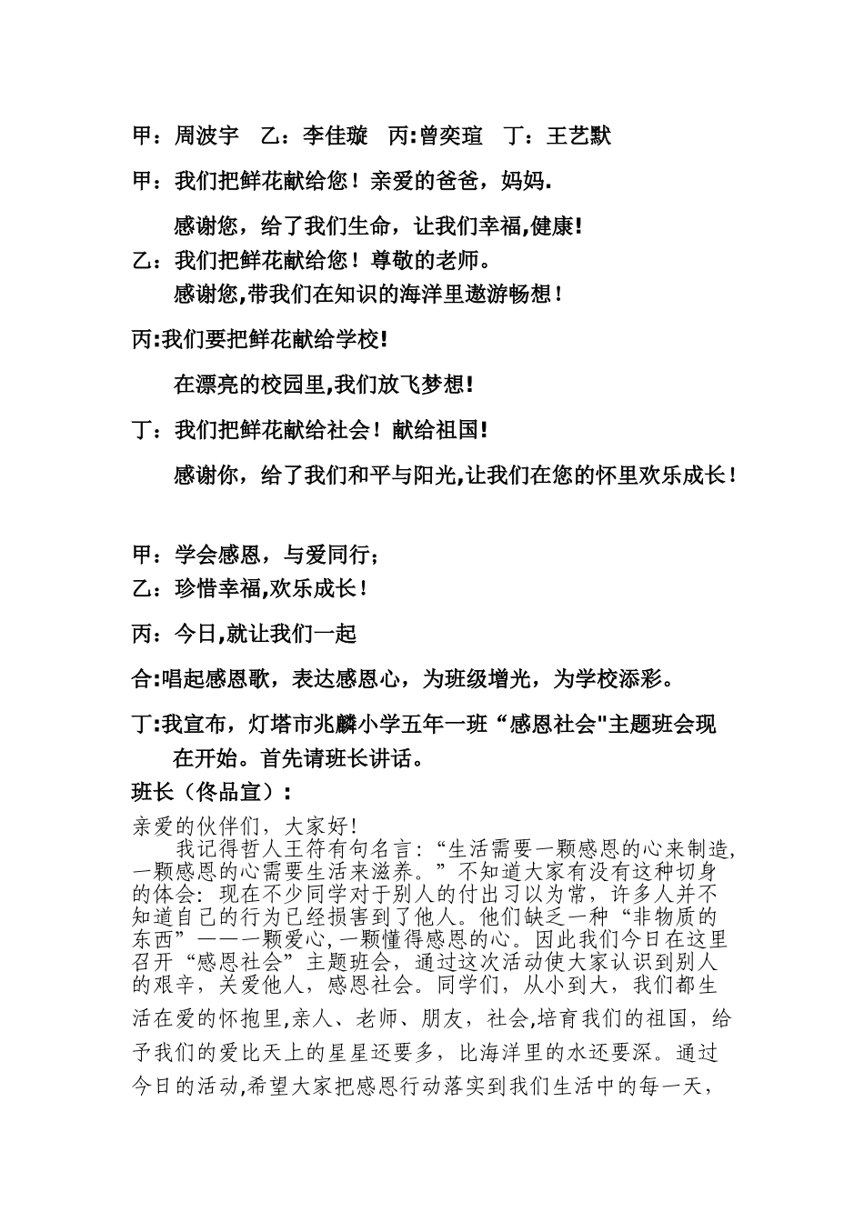 五年一班感恩社会主题班会_第2页