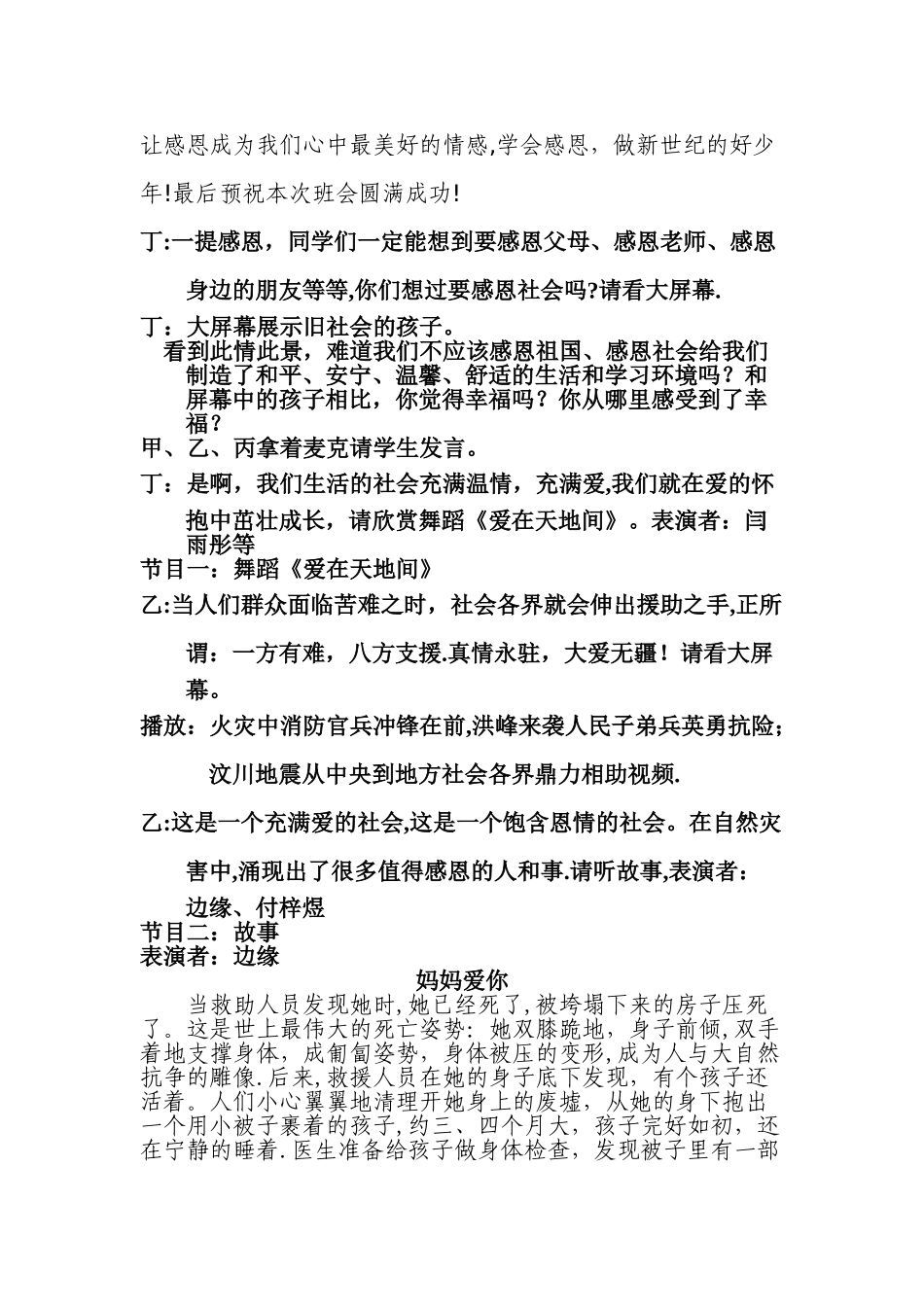 五年一班感恩社会主题班会_第3页