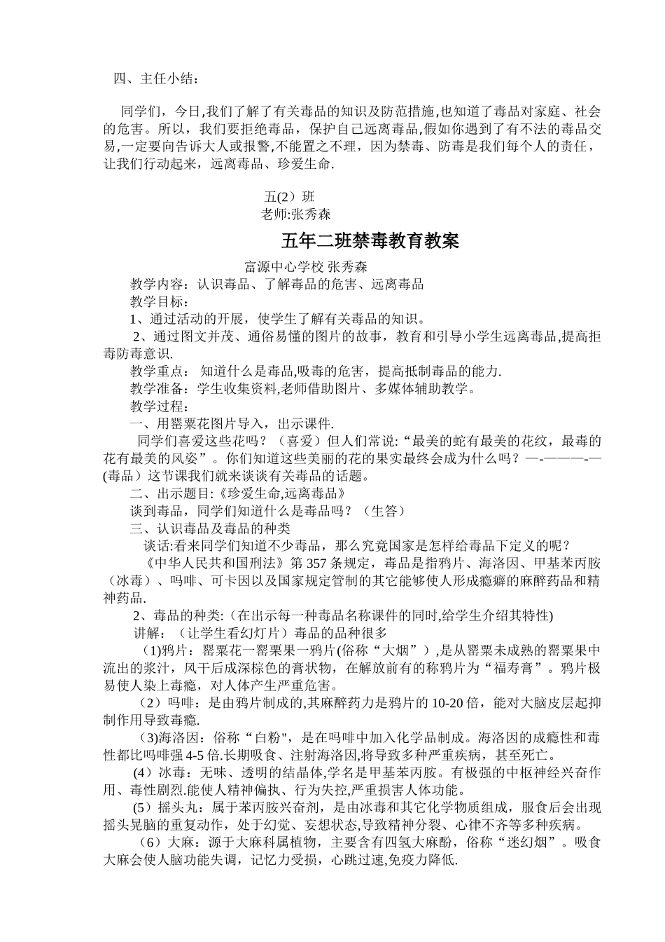 五年二班禁毒教育主题班会教案_第3页