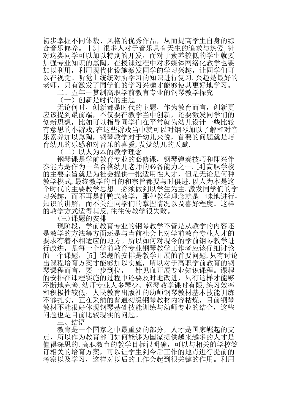 五年一贯制高职学前教育专业的钢琴教学探究精选教育文档_第2页
