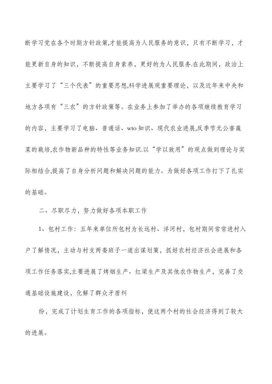 五年以上幼儿园教师个人工作总结(多篇)_第2页