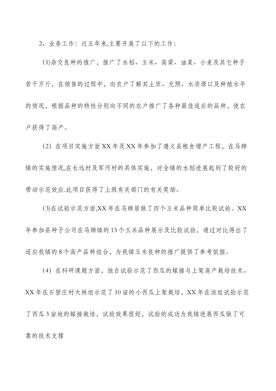 五年以上幼儿园教师个人工作总结(多篇)_第3页