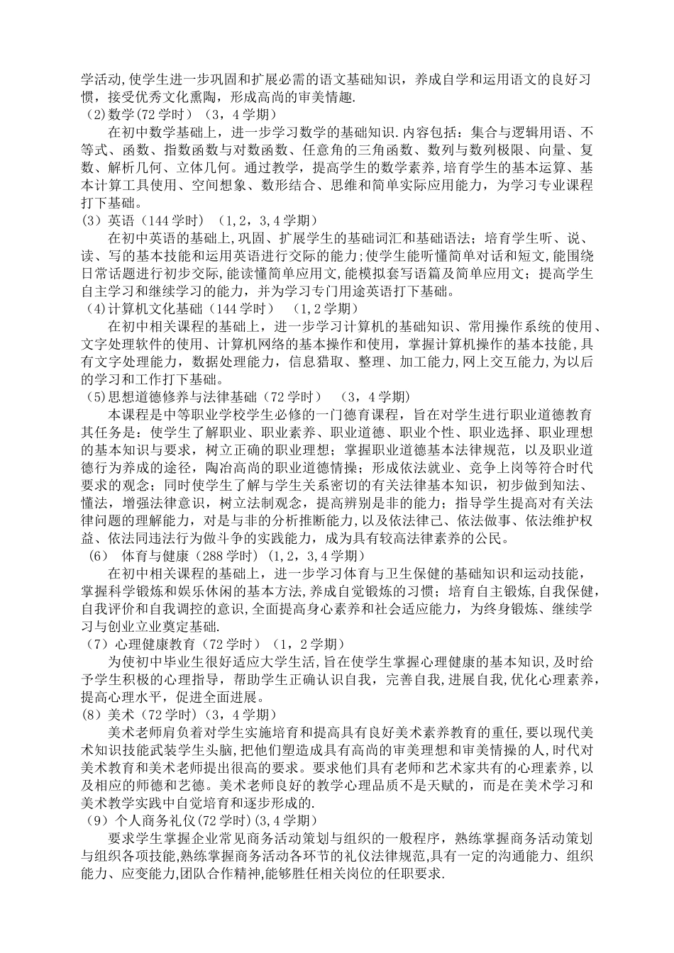 五年制大专人才培养方案(第四版)_第2页