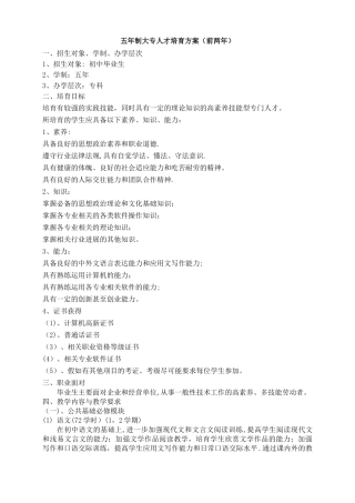 五年制大专人才培养方案(第四版)