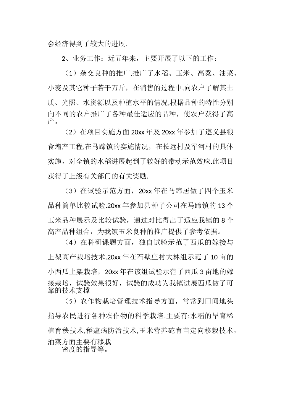 五年以上幼儿园教师个人工作总结_第2页