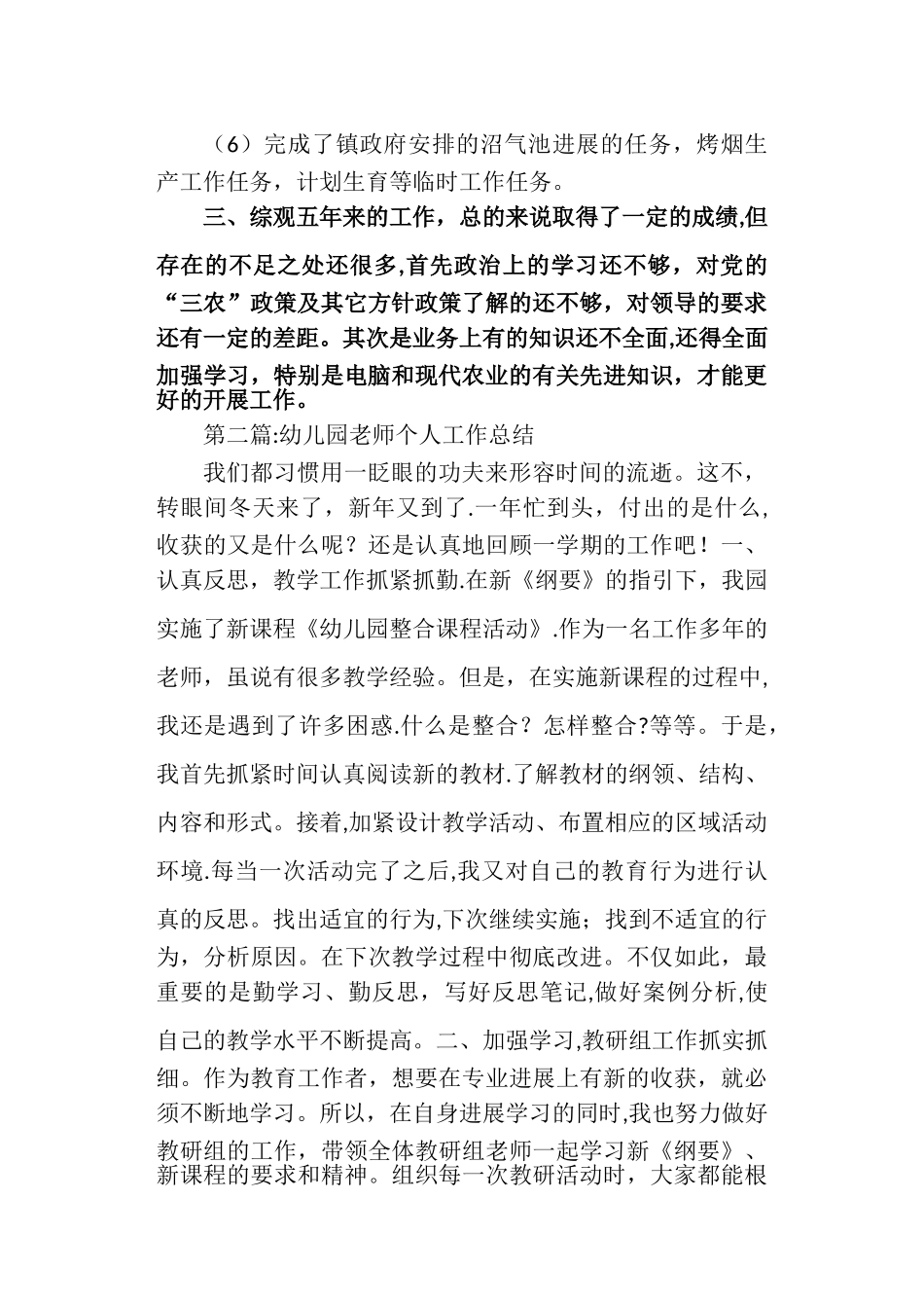 五年以上幼儿园教师个人工作总结_第3页