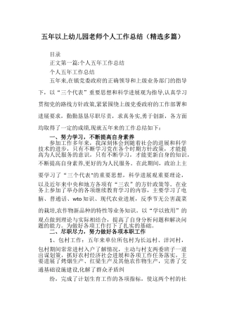 五年以上幼儿园教师个人工作总结