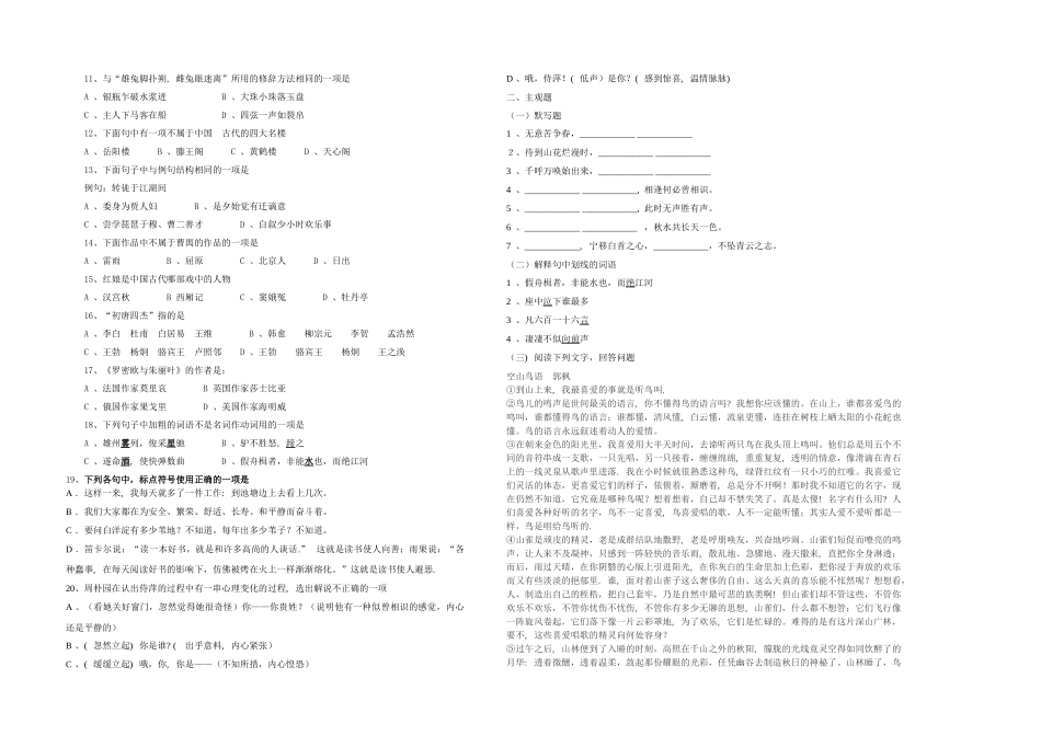 五年制高等职业教育教材语文第四册期末考试试卷及答案高教版_第2页