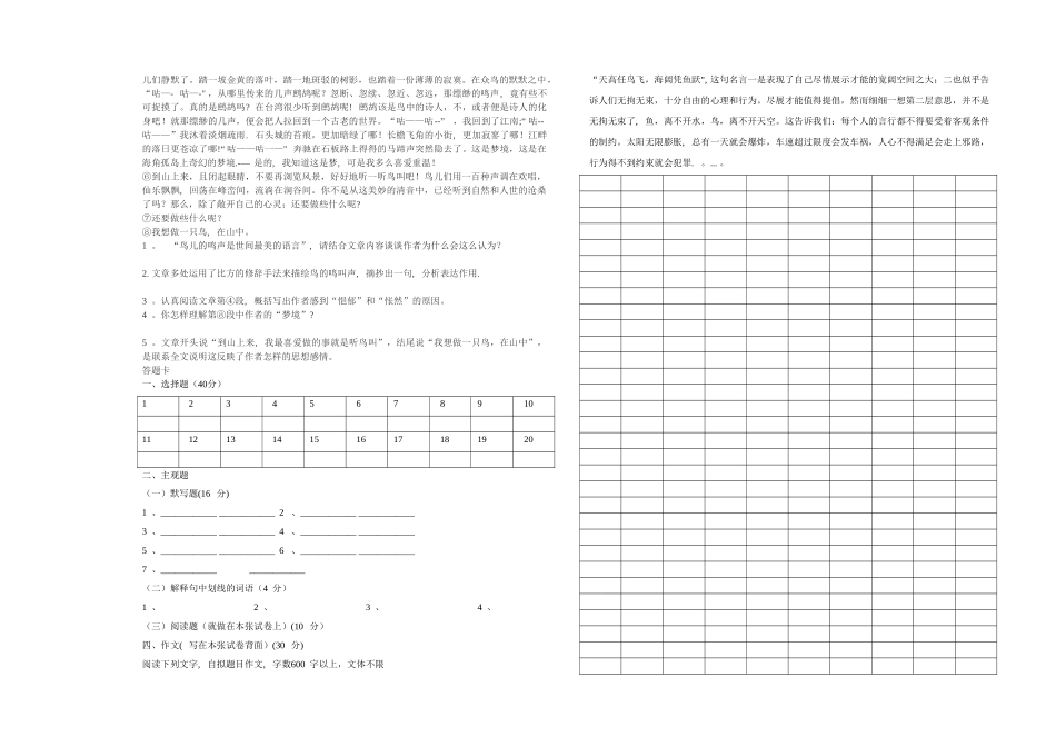 五年制高等职业教育教材语文第四册期末考试试卷及答案高教版_第3页