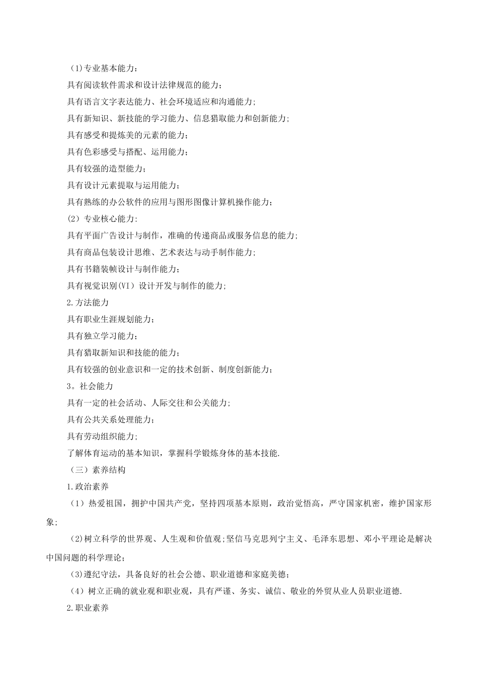 五年制大专艺术设计人才培养方案-改概要_第2页