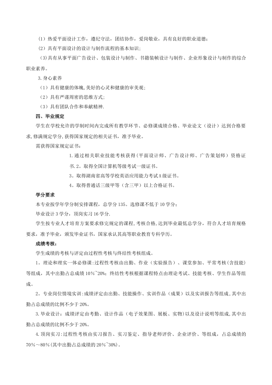 五年制大专艺术设计人才培养方案-改概要_第3页