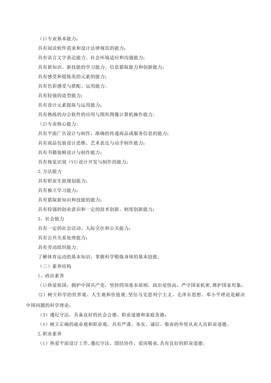 五年制大专艺术设计人才培养方案-改_第2页