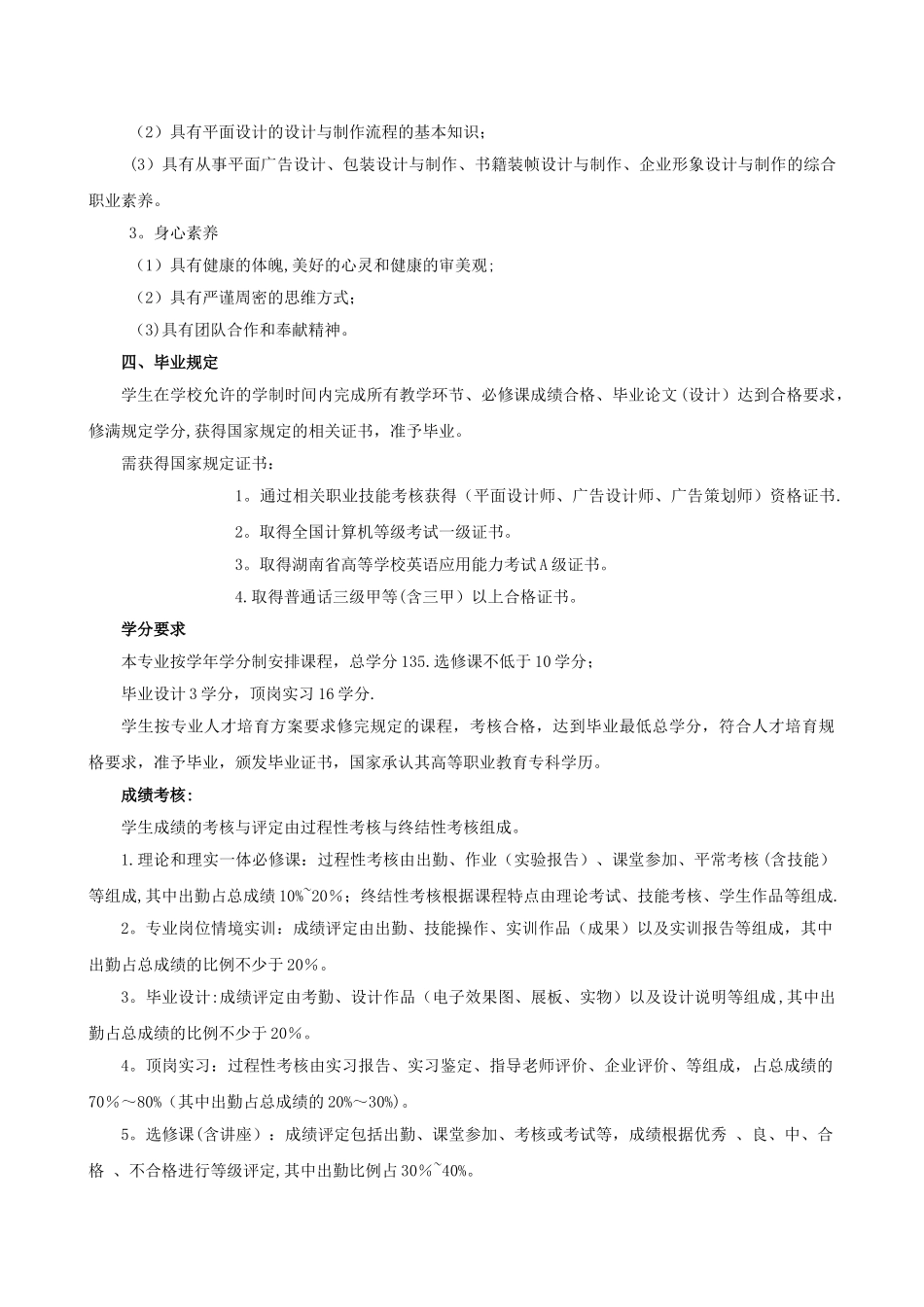 五年制大专艺术设计人才培养方案-改_第3页