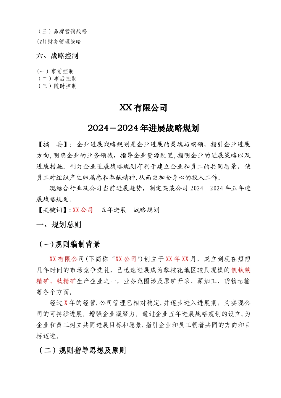 五年发展战略规划书_第2页