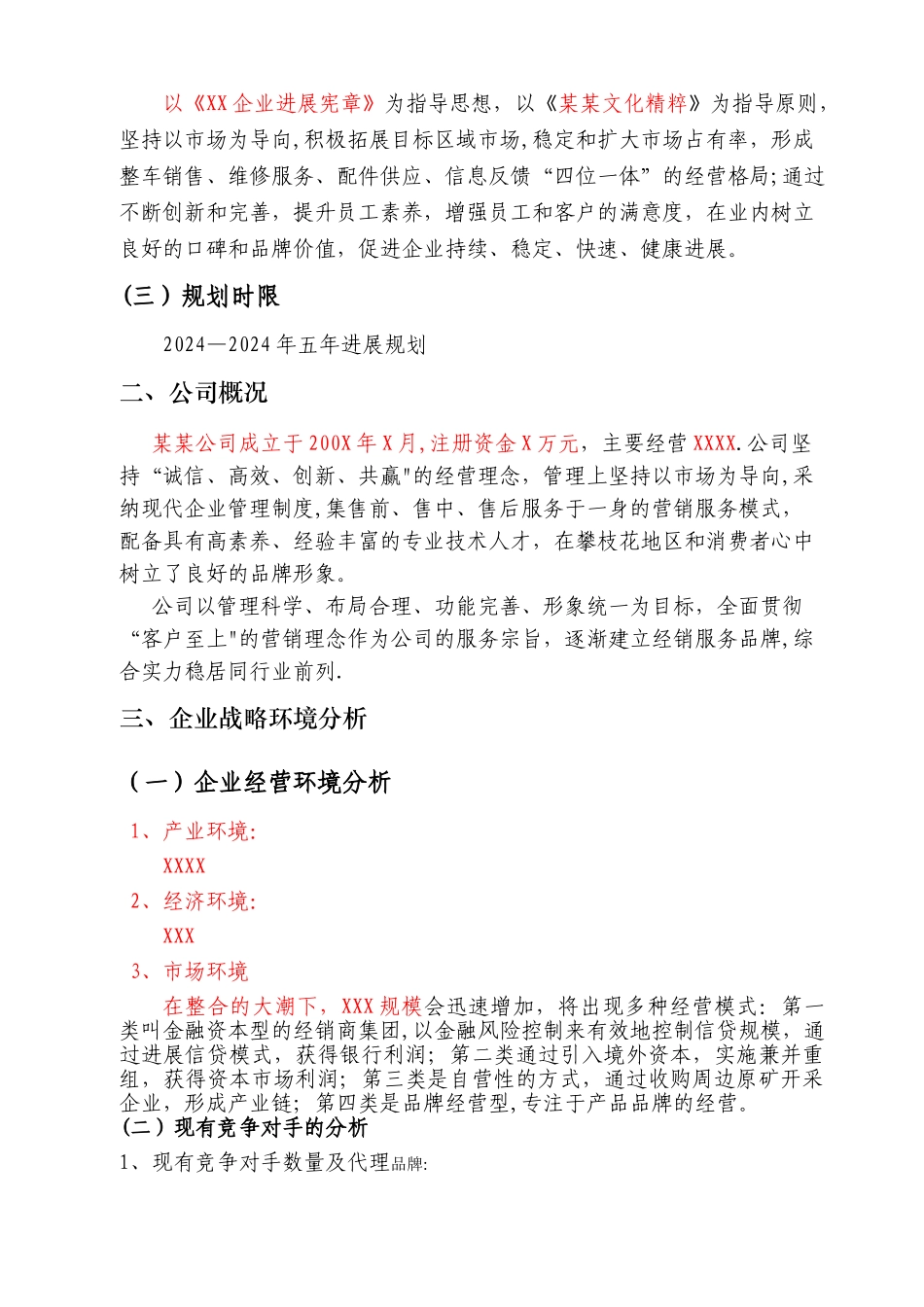 五年发展战略规划书_第3页