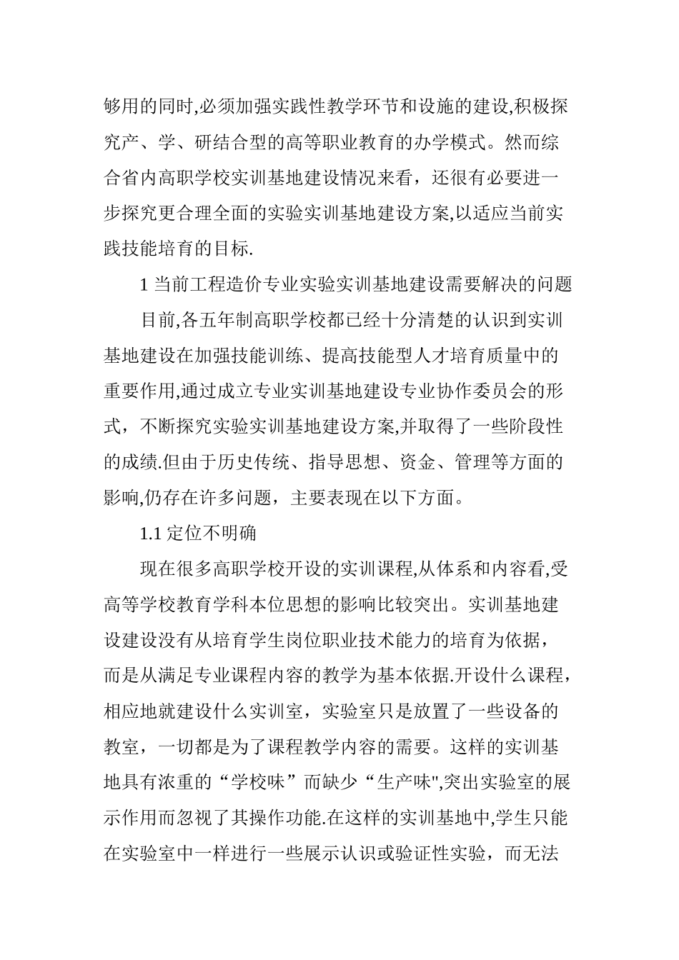 五年制高职工程造价专业实验实训基地建设探索_第2页