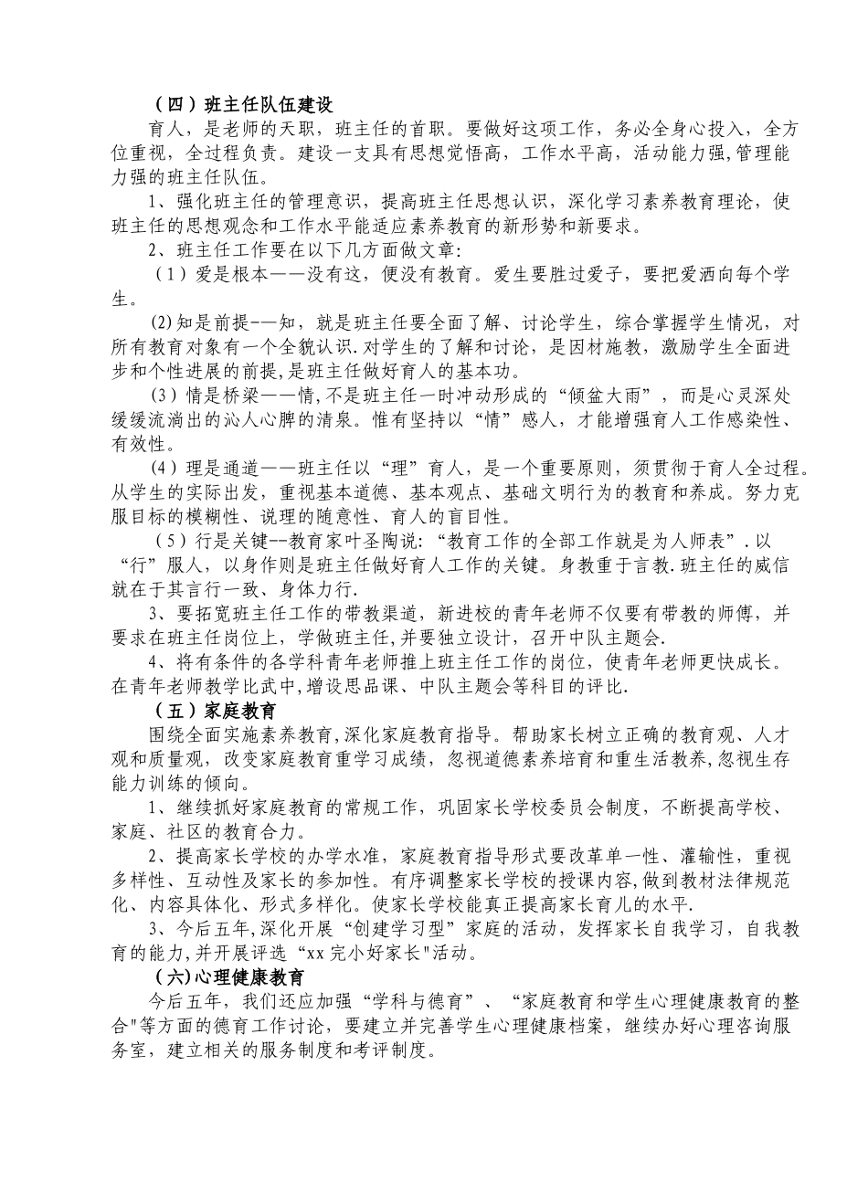 五年学校德育工作发展规划DOC_第3页