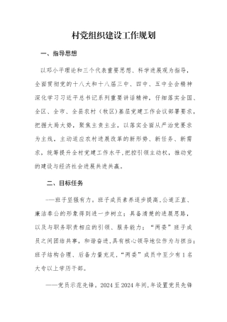 五年村级党建工作规划