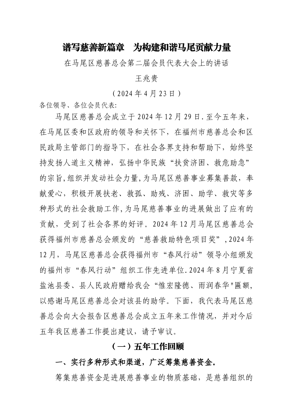 五年慈善工作总结_第1页