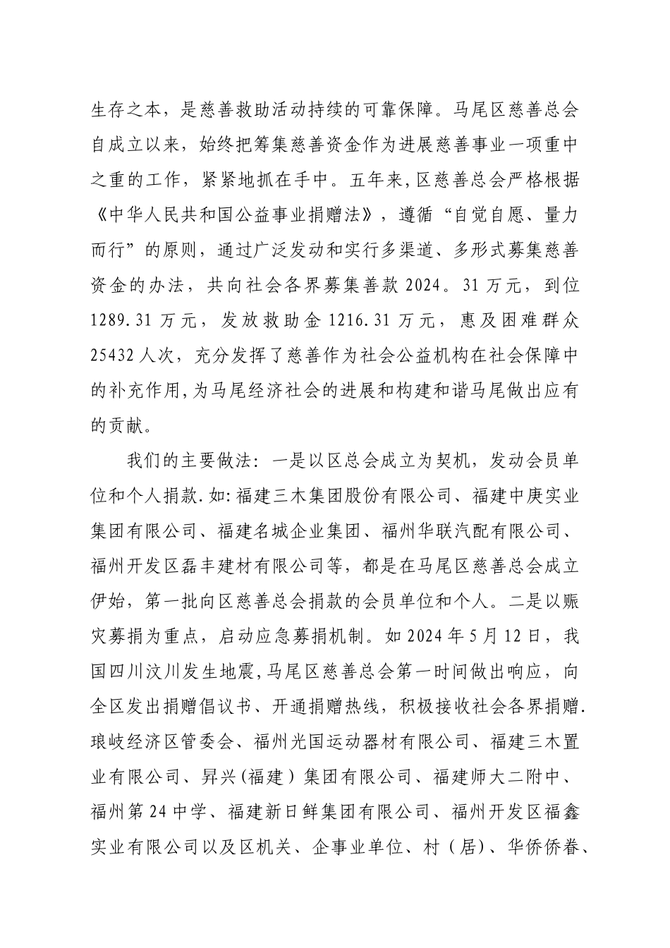 五年慈善工作总结_第2页
