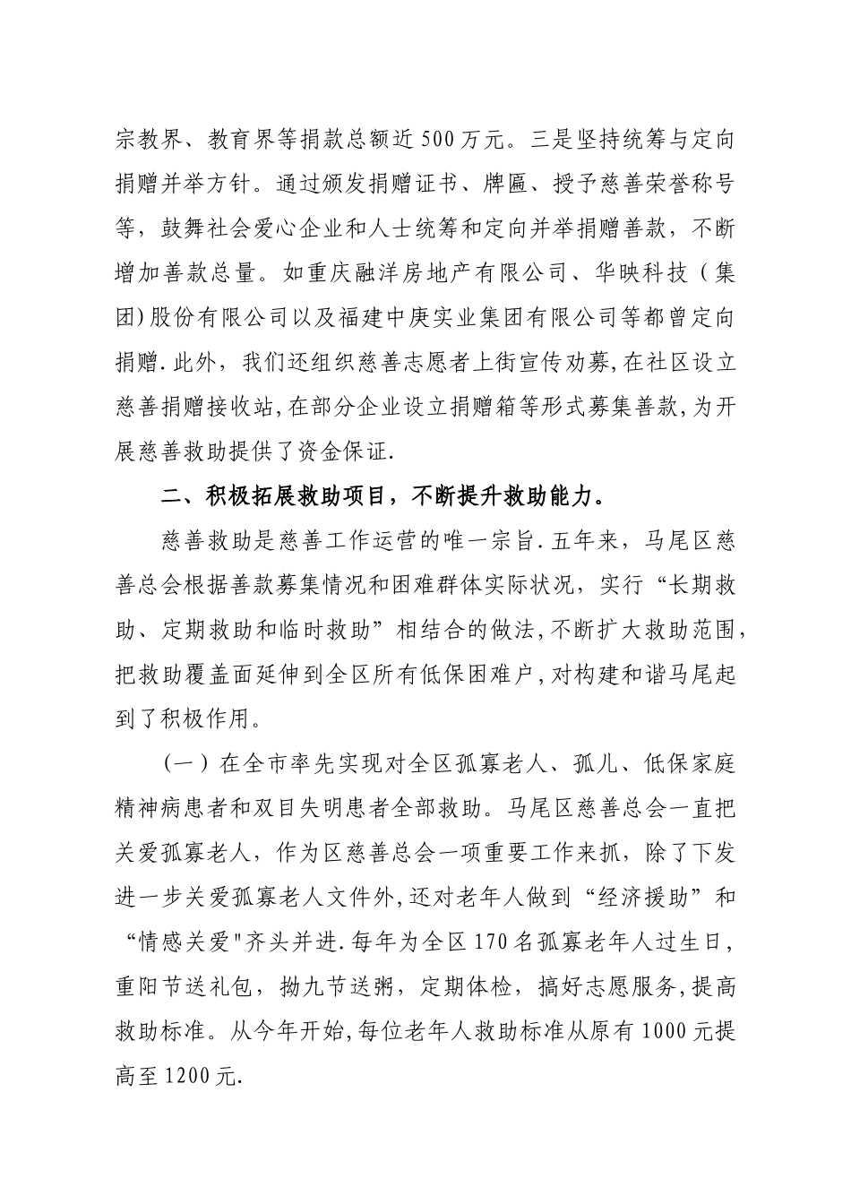 五年慈善工作总结_第3页