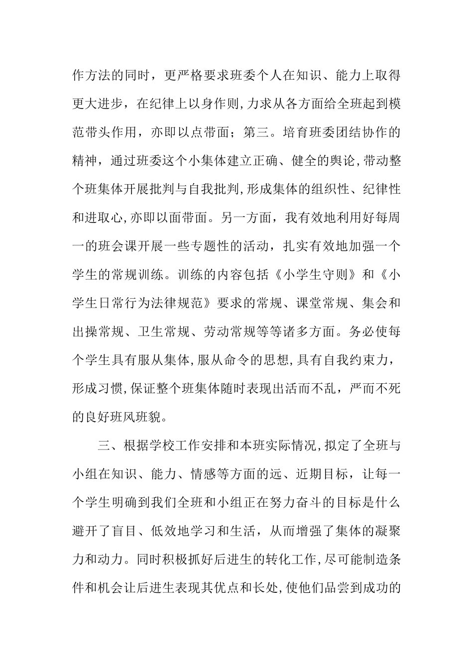 五年班主任工作总结_第2页