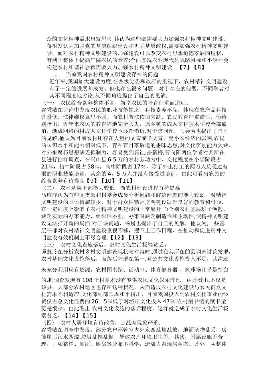 五年来我国农村精神文明建设研究综述_第2页