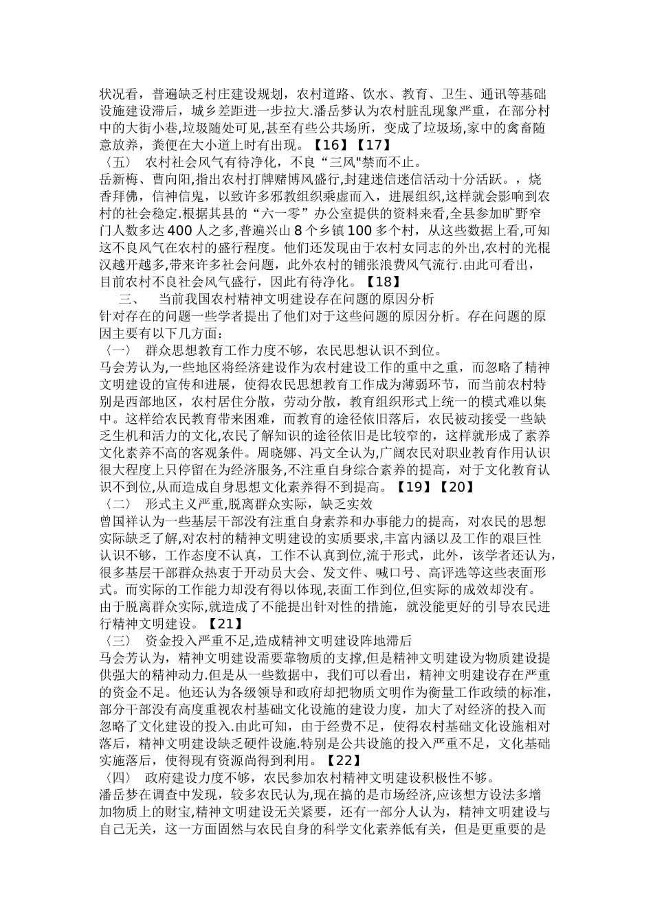 五年来我国农村精神文明建设研究综述_第3页