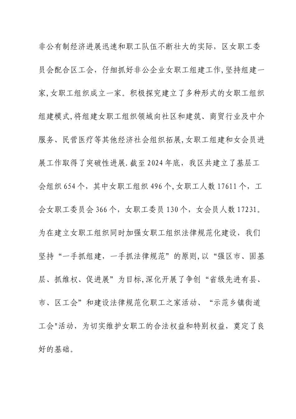 五年来区总工会女工委工作总结_第2页