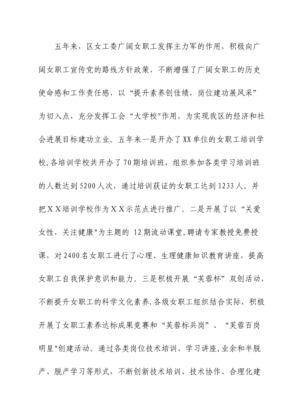 五年来区总工会女工委工作总结_第3页