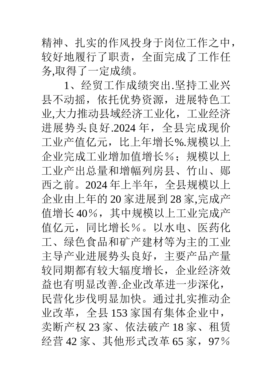 五年来县委书记工作总结_第2页