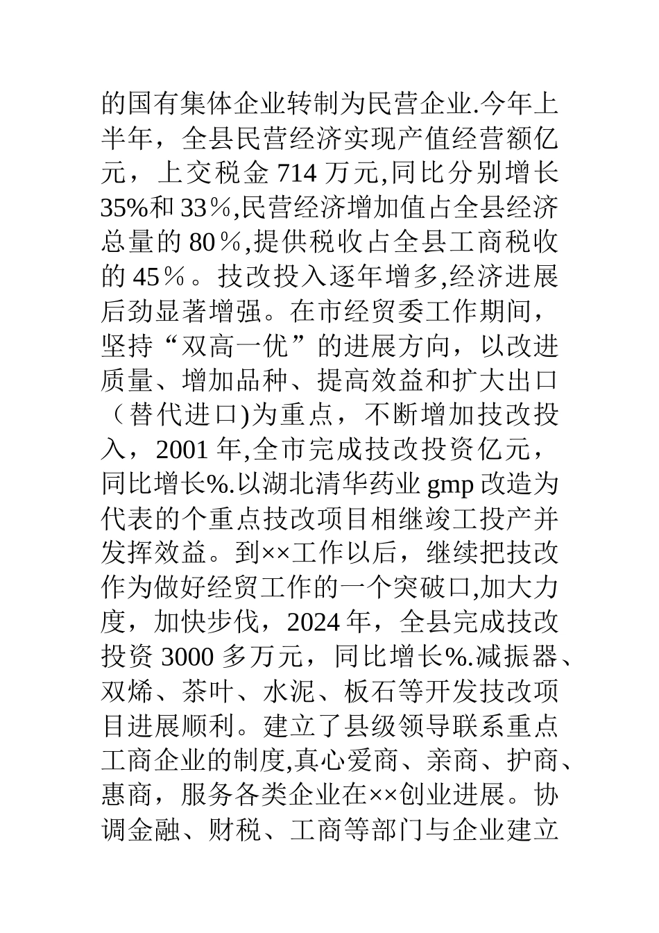 五年来县委书记工作总结_第3页