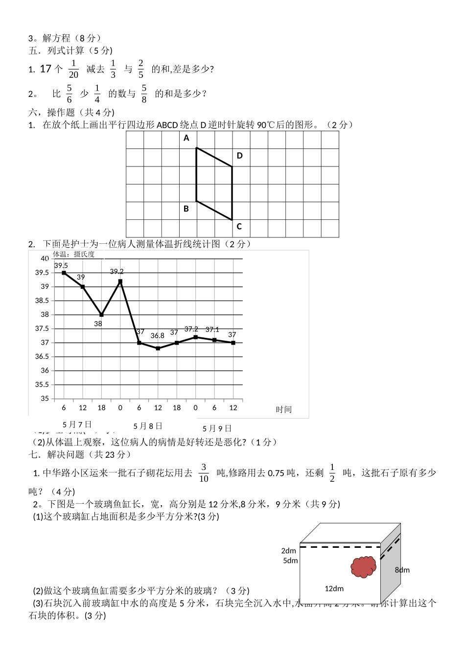 五年级-数学下册期末考试试卷_第2页