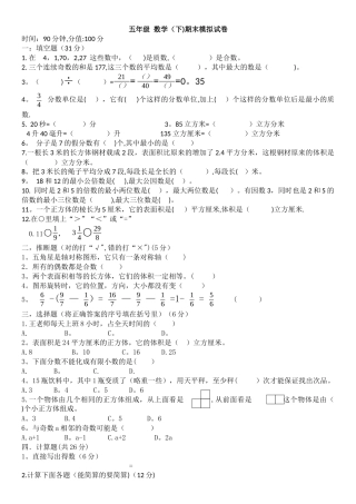 五年级-数学下册期末考试试卷