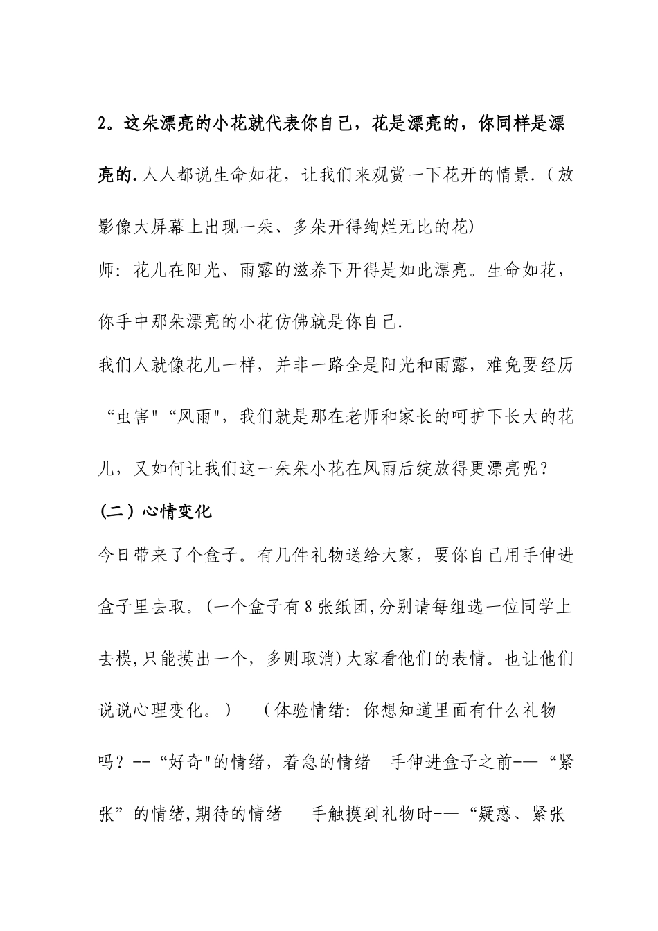 五年级-----小学生心理健康教育主题班会_第2页